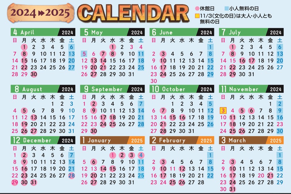 カレンダー　2024～2025