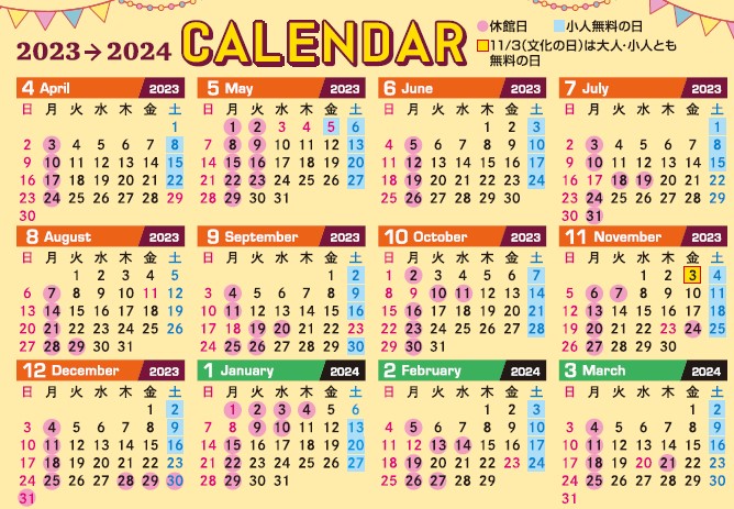 カレンダー　2023～2024