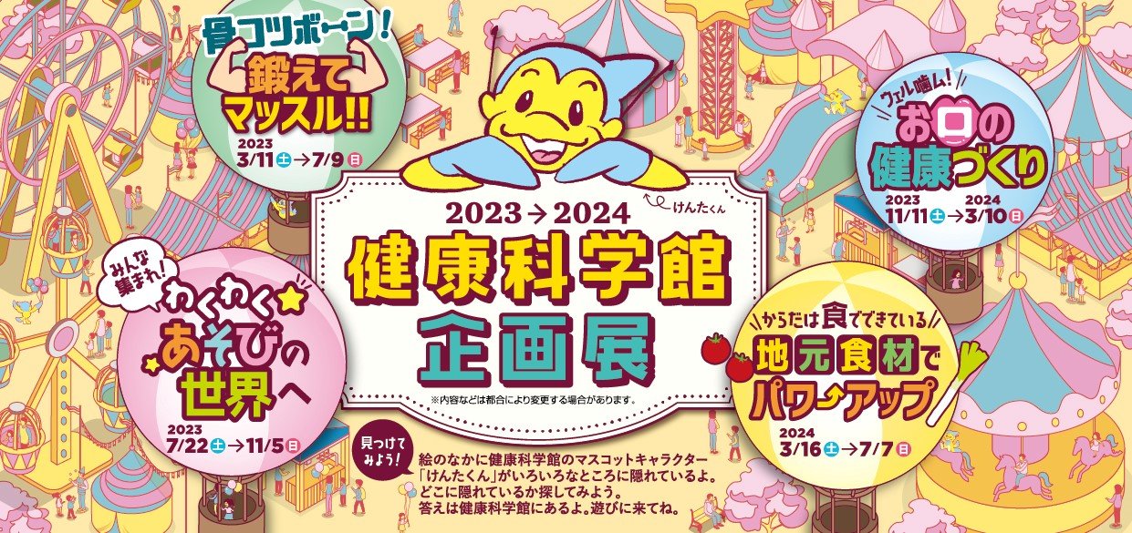 23年度企画展チラシ_表.jpg