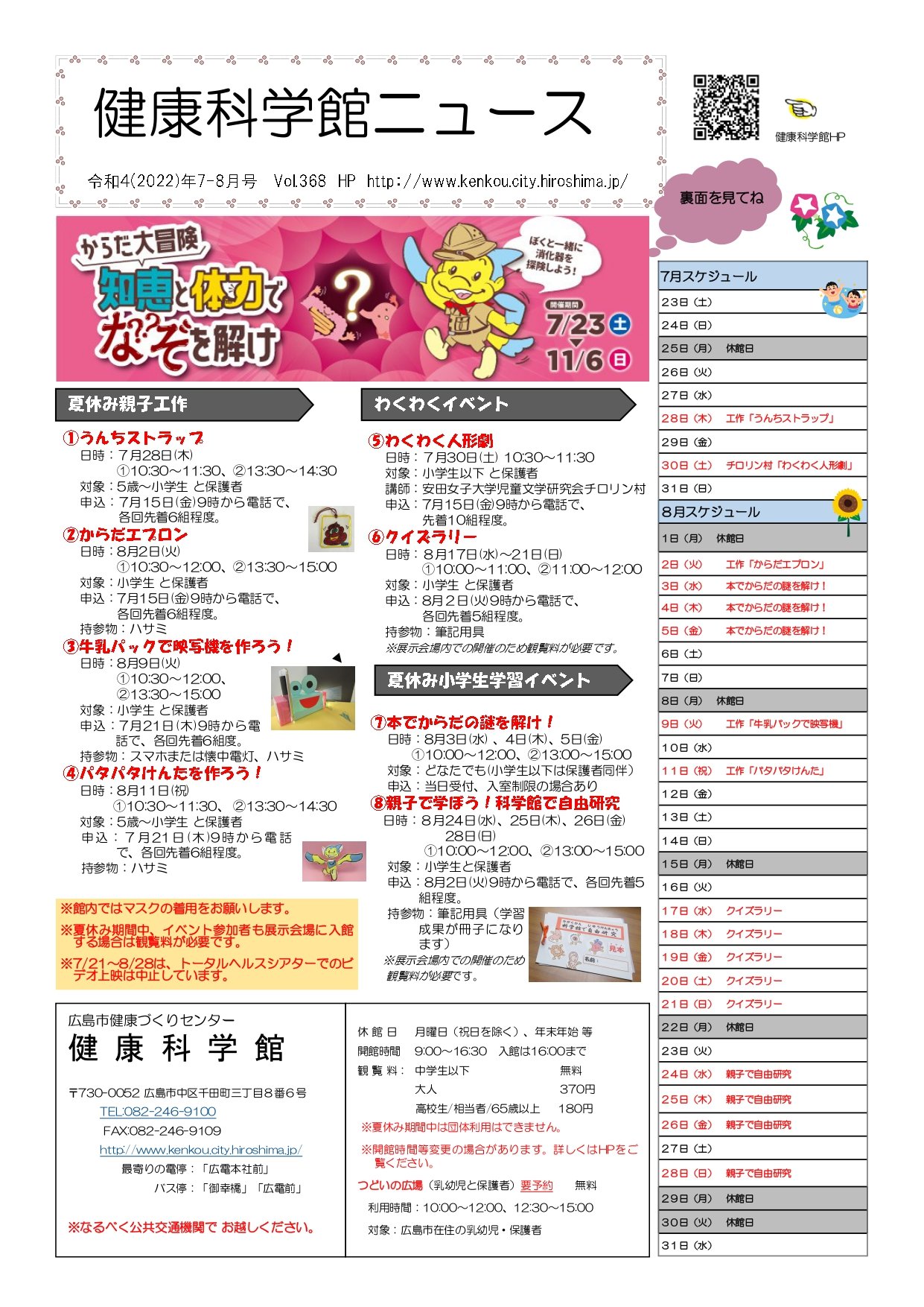 7、8月表_page-0001.jpg