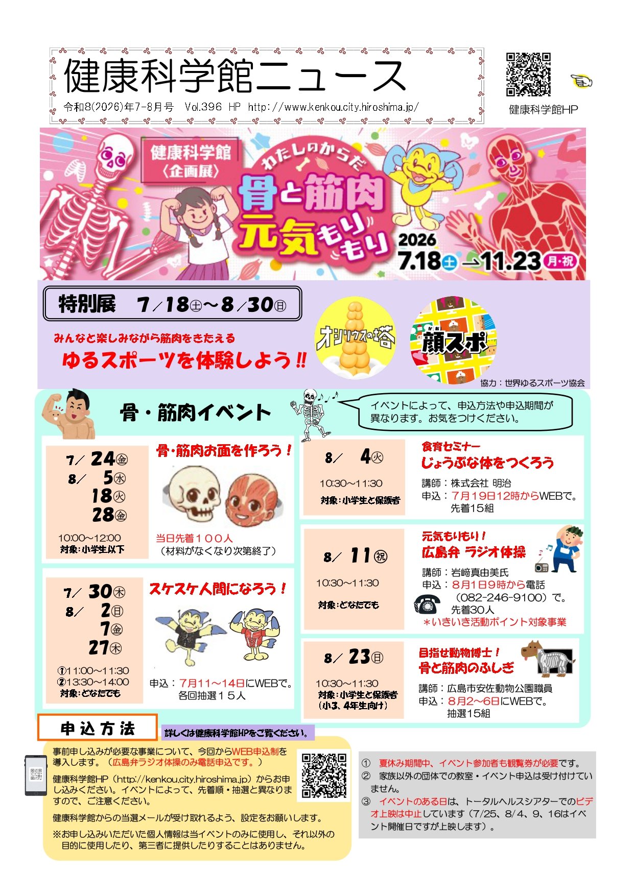 ７，８月表_page-0001.jpg