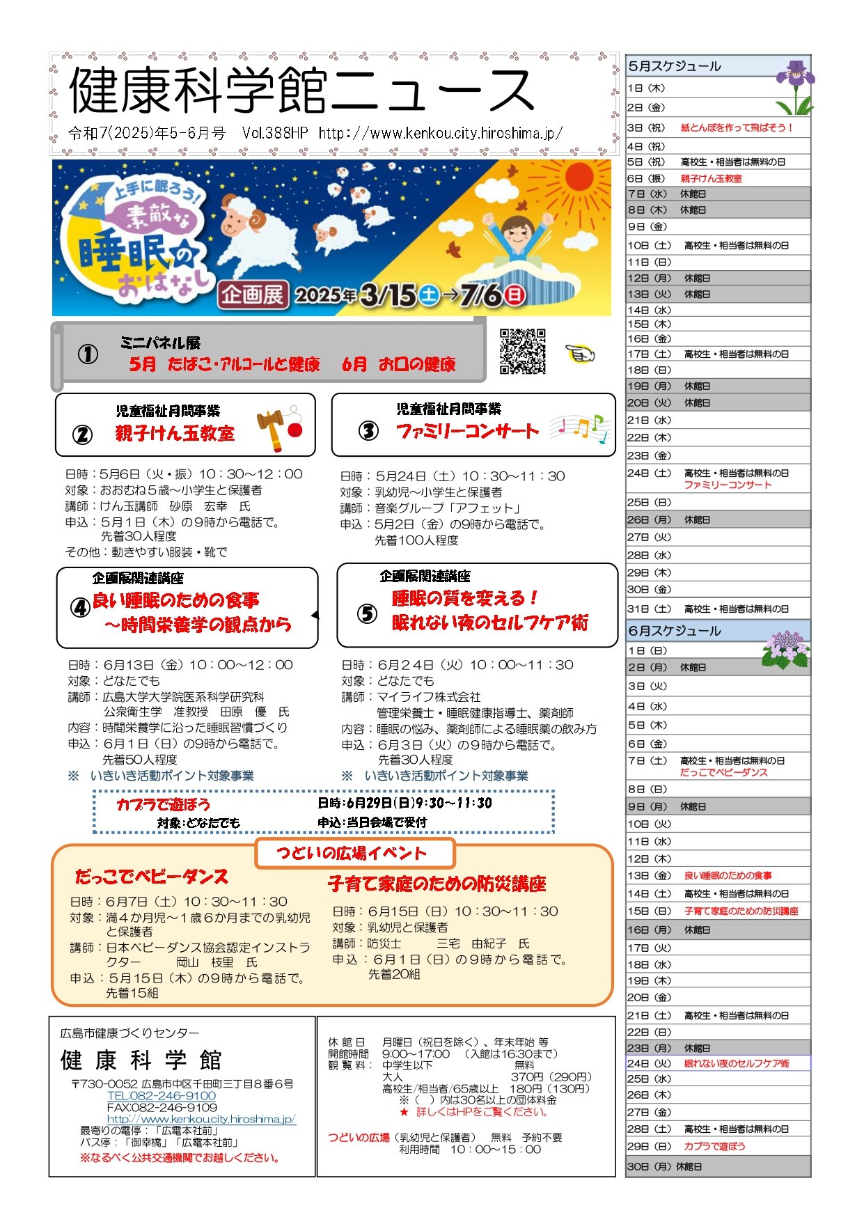 ５，６月表_page-0001.jpg