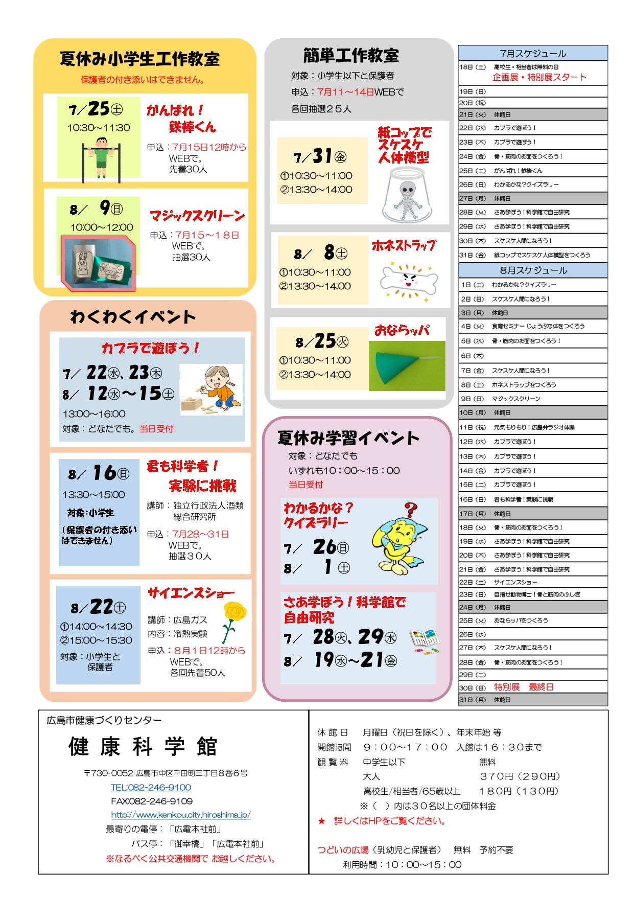 ７，８月裏_page-0001.jpg