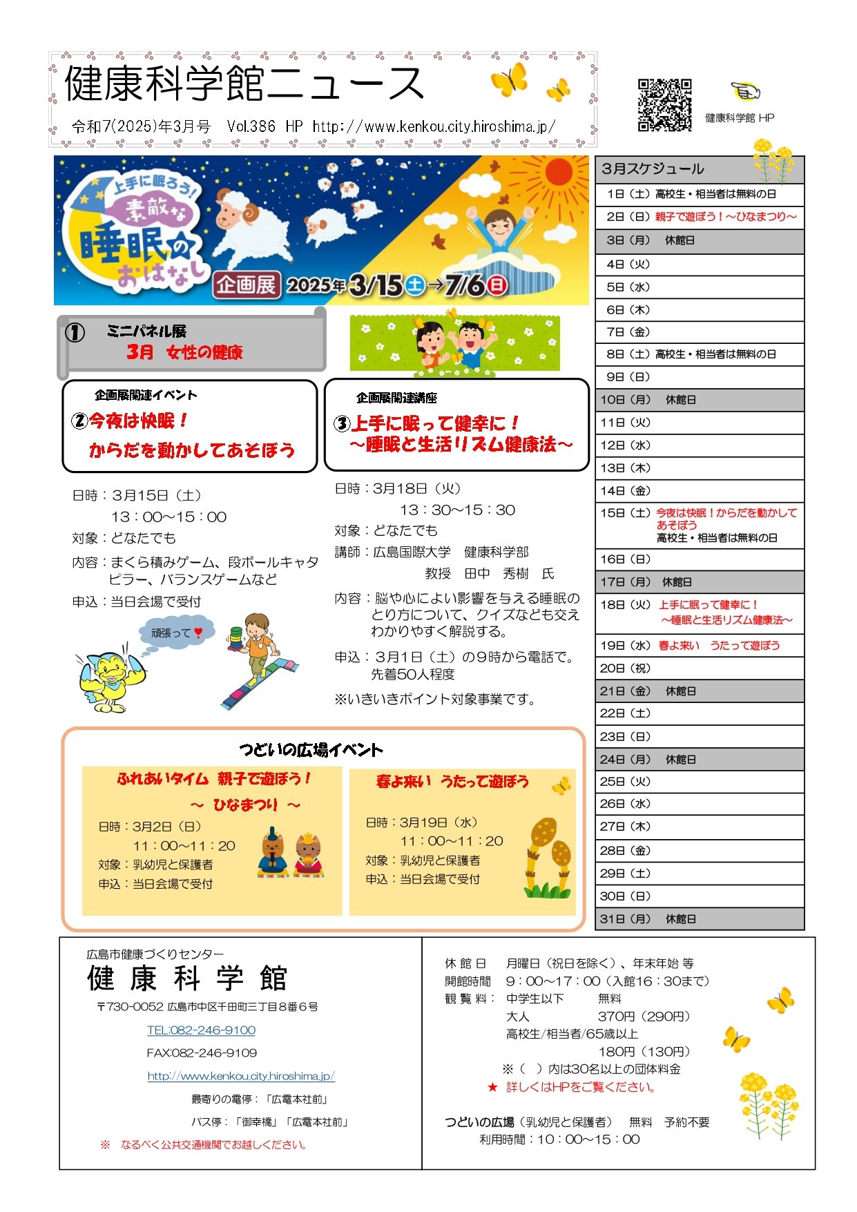 ３月表_page-0001.jpg