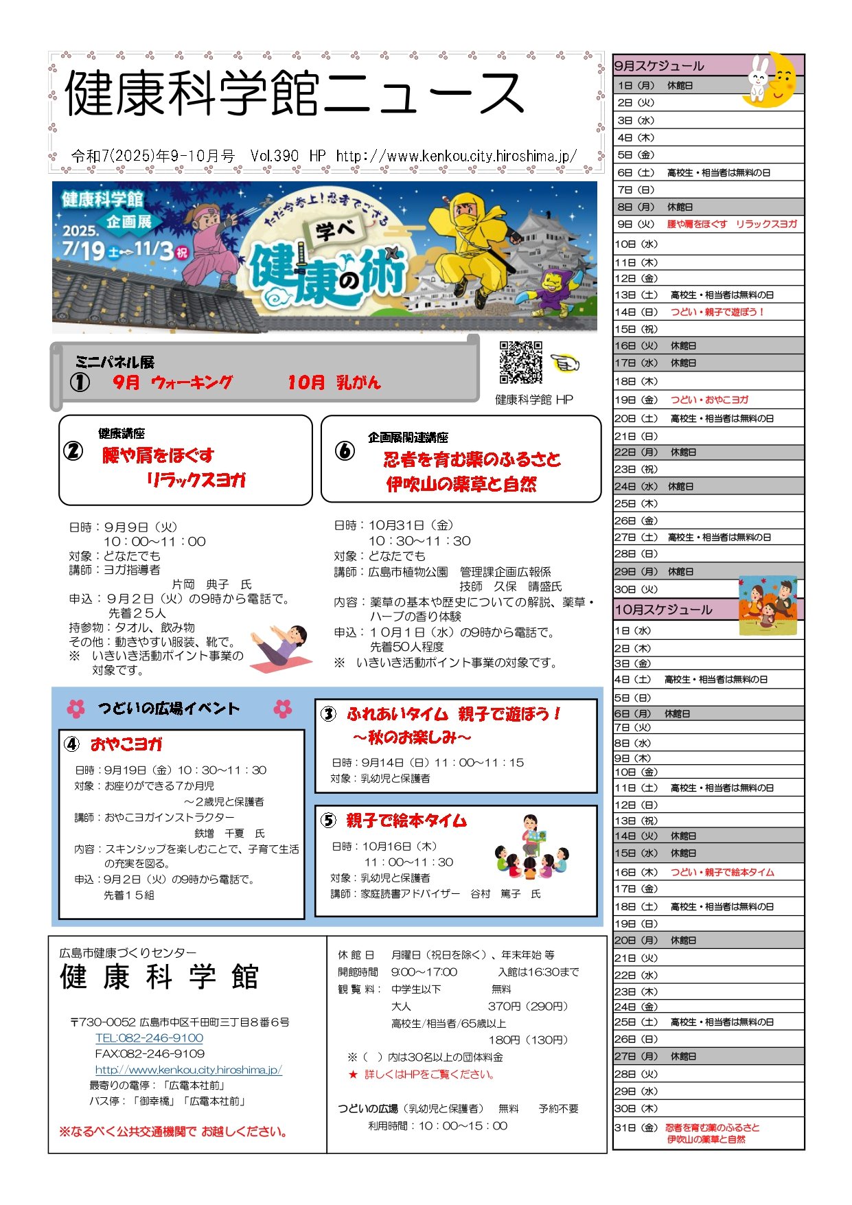 ９，１０月表_page-0001.jpg
