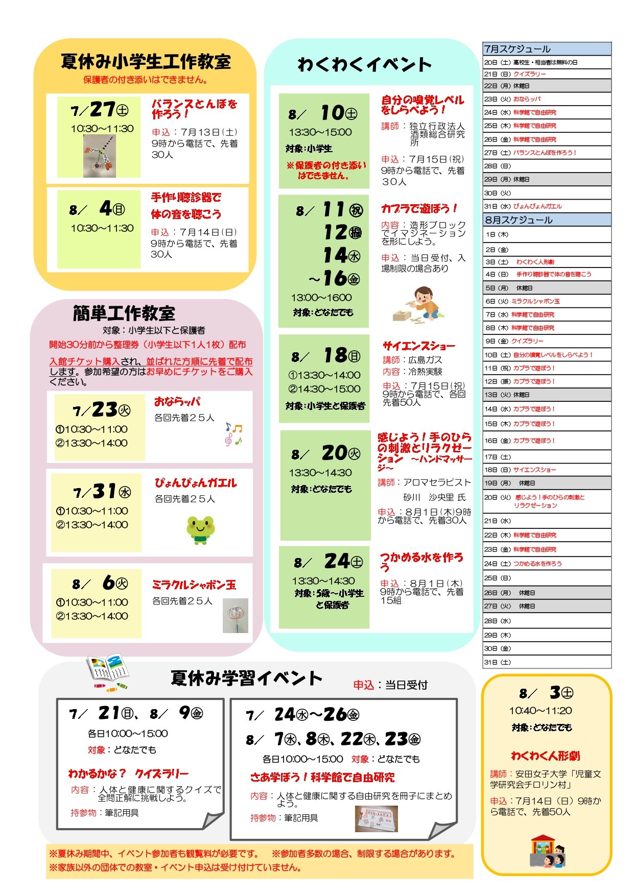 ７．８月裏とんぼ_page-0001.jpg