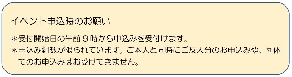 イベントへのお申込みについてのお願い_page-0001.jpg