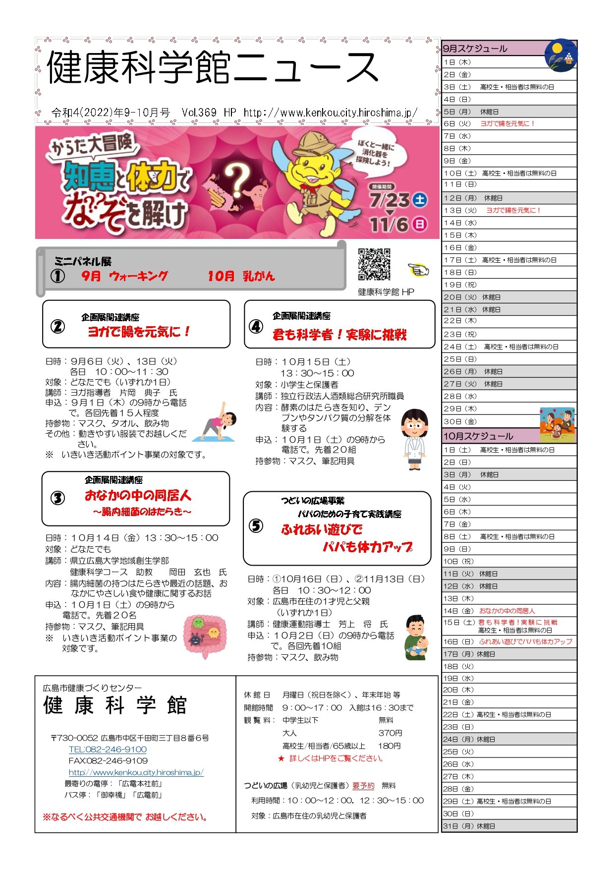 ９，１０月表_page-0001.jpg