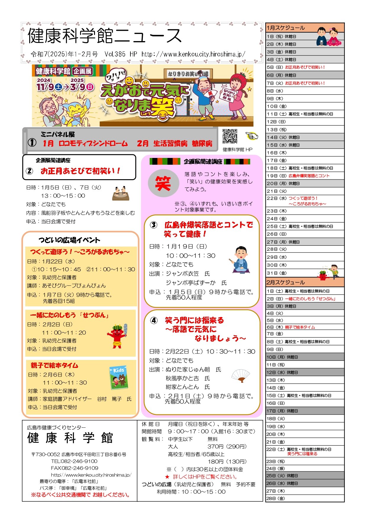 １，２月表_page-0001.jpg