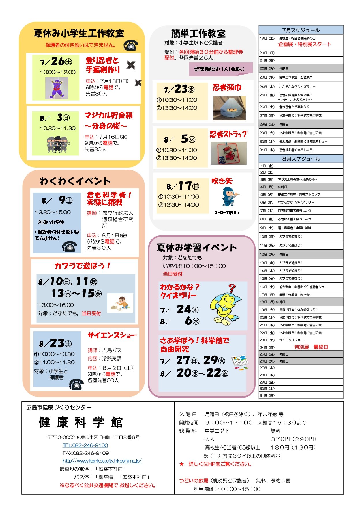 ７．８月裏_page-0001.jpg