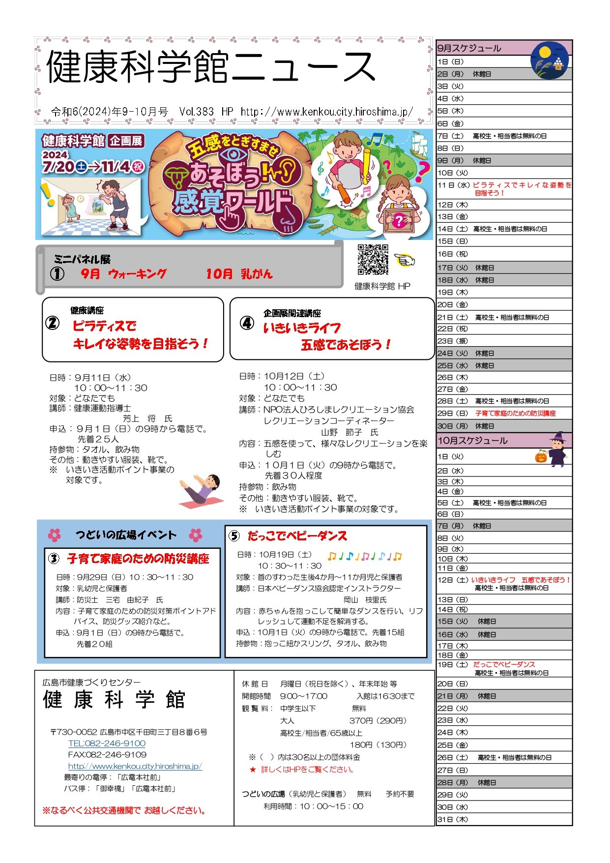 ９，１０月表_page-0001.jpg