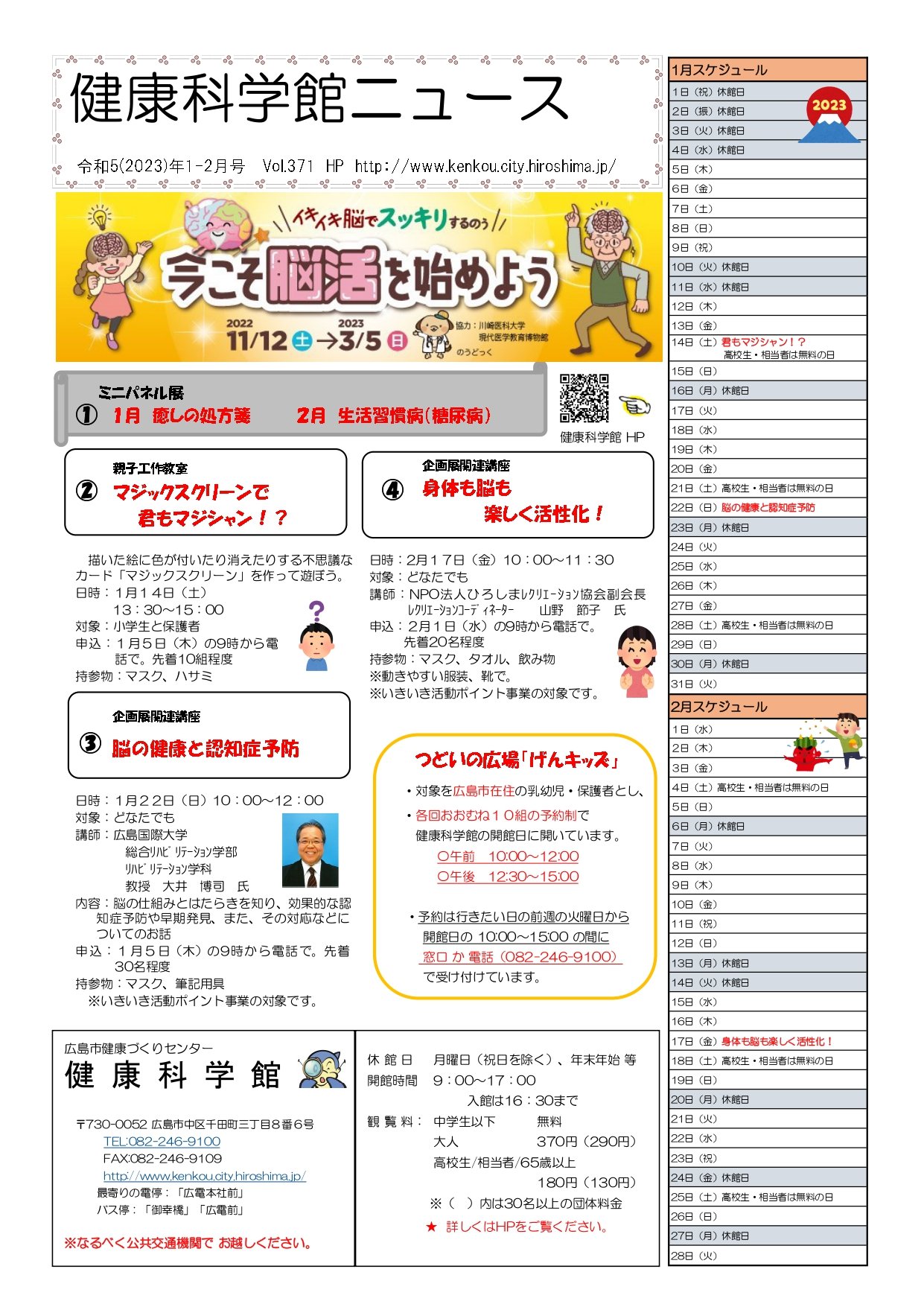 １，2月表_page-0001.jpg