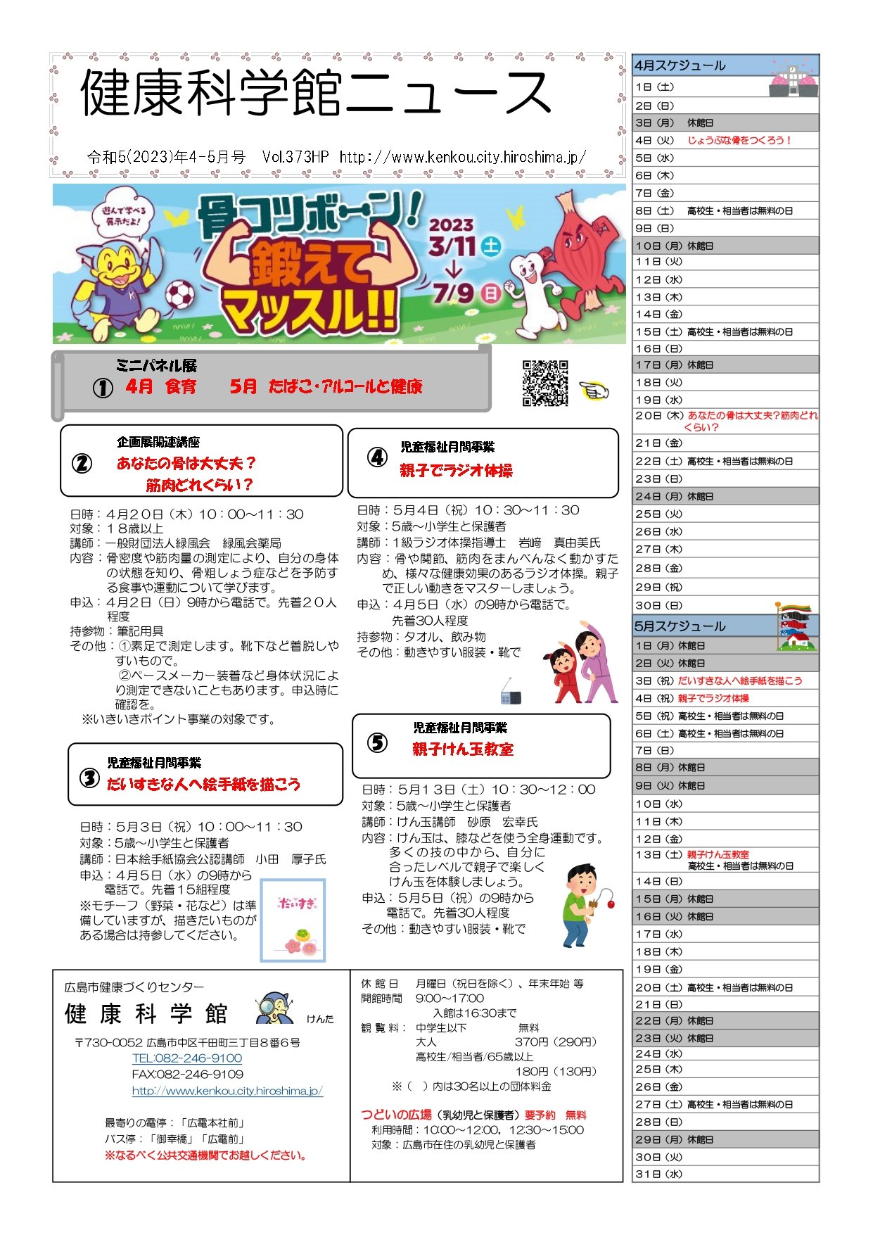 ★４、５月表_page-0001.jpg