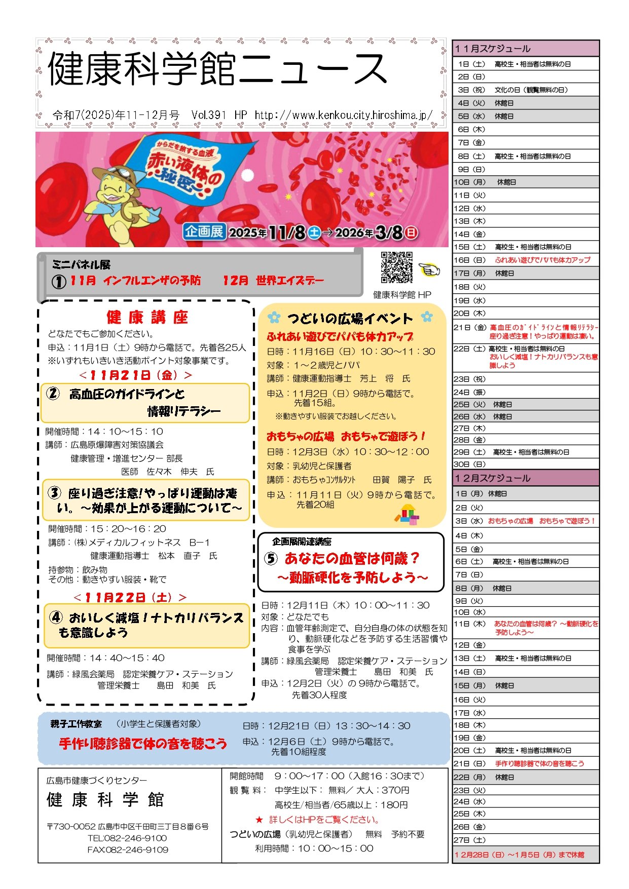 １１，１２月表_page-0001.jpg