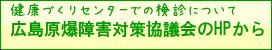 健康づくりセンターでの健診についてはこちら