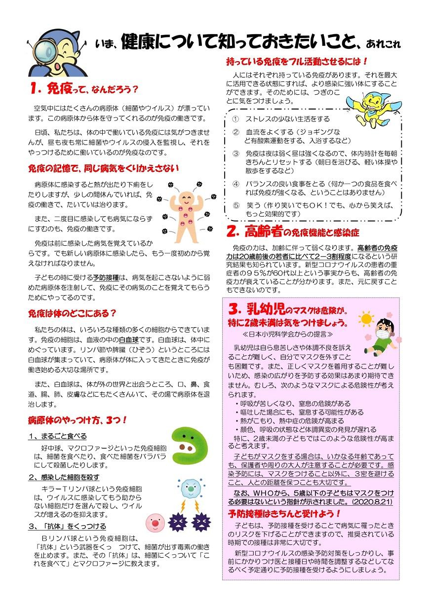 9月号　いま、健康について知っておきたいこと、あれこれ.jpg