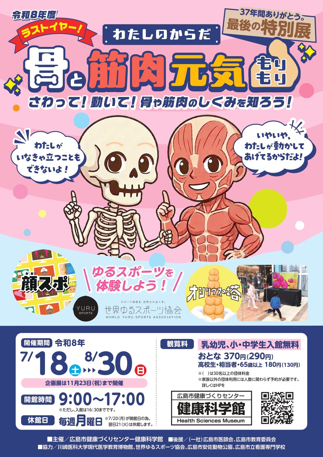 蛛･蠎ｷ遘大ｭｦ鬢ｨ_迚ｹ蛻･螻・026_page-0001.jpg