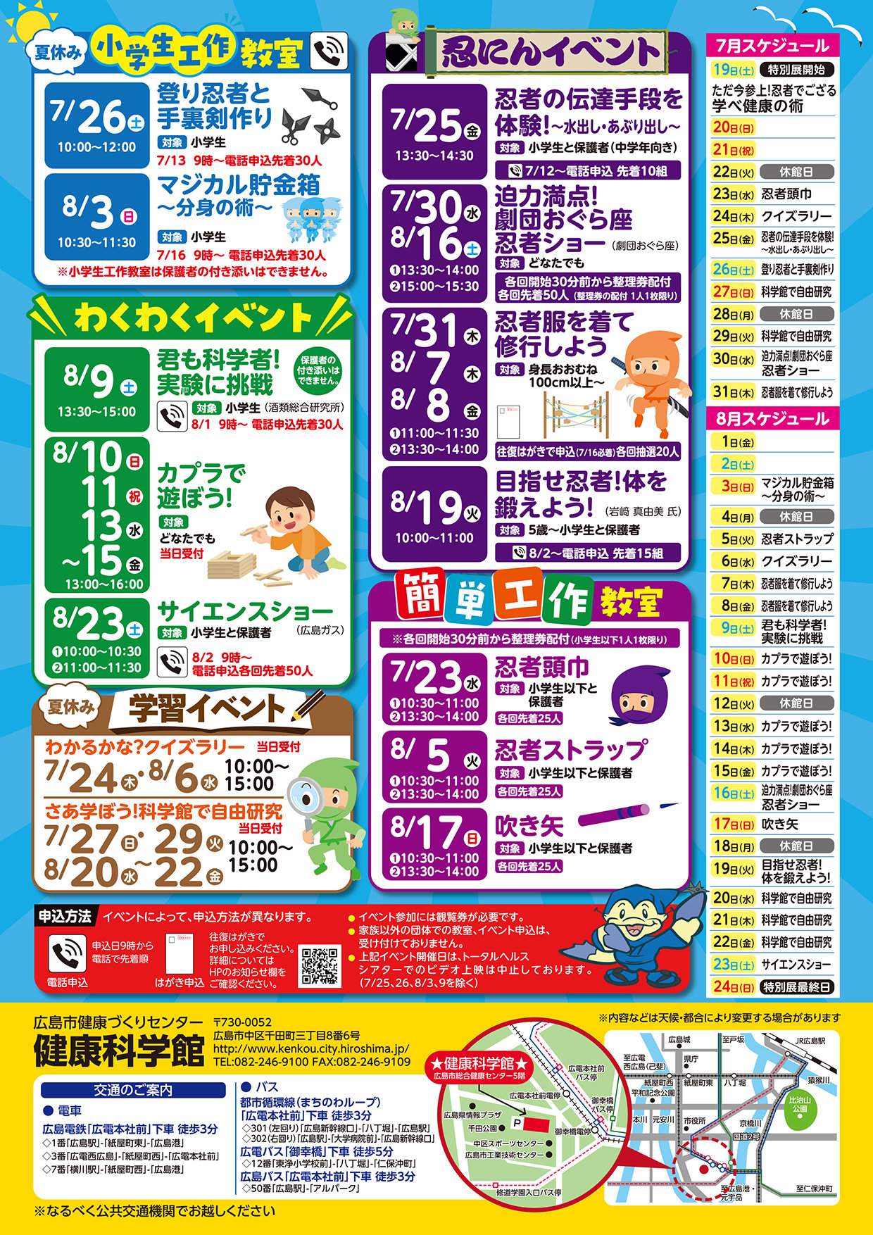 健康科学館_忍者でござるA4_ura.jpg