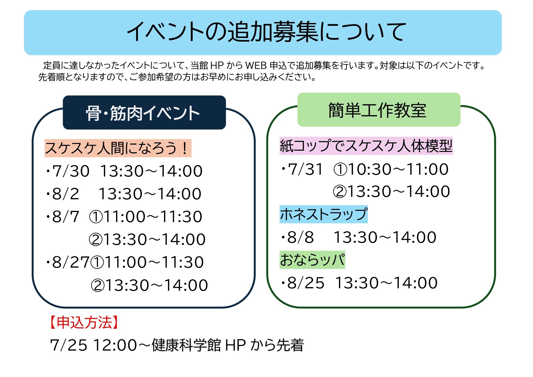 追加募集について_page-0001.jpg