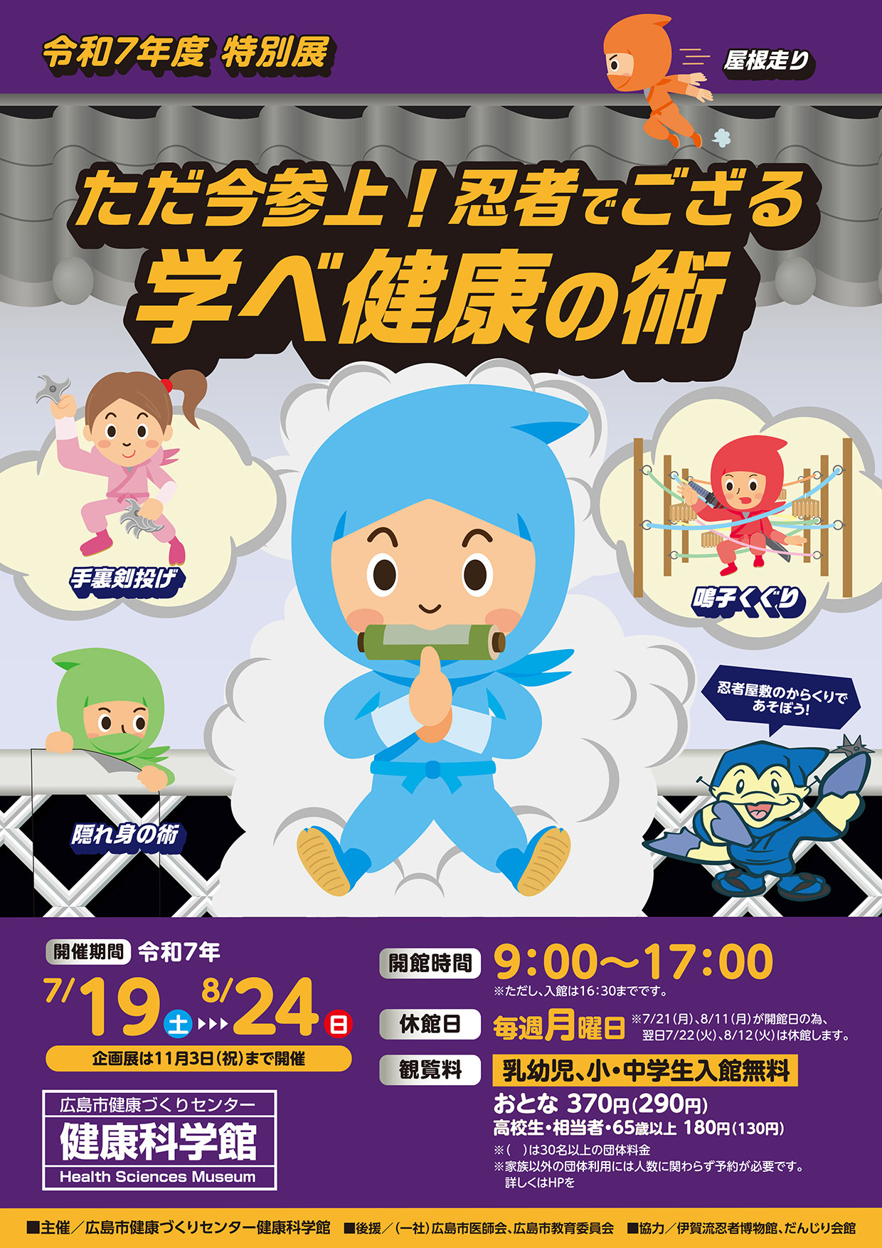 健康科学館_忍者でござるA4_omote.jpg