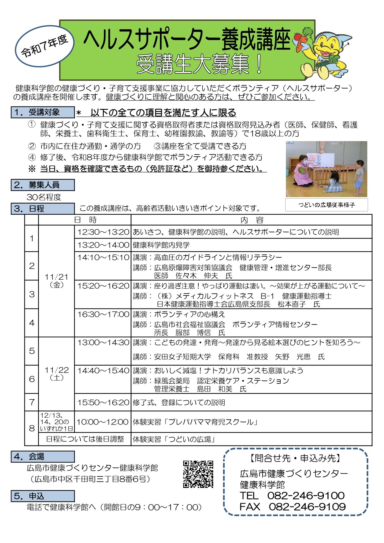 養成講座募集チラシ1023_page-0001.jpg
