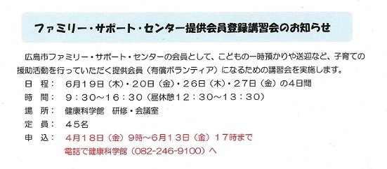 提供会員講習会案内 スクショ70.jpg